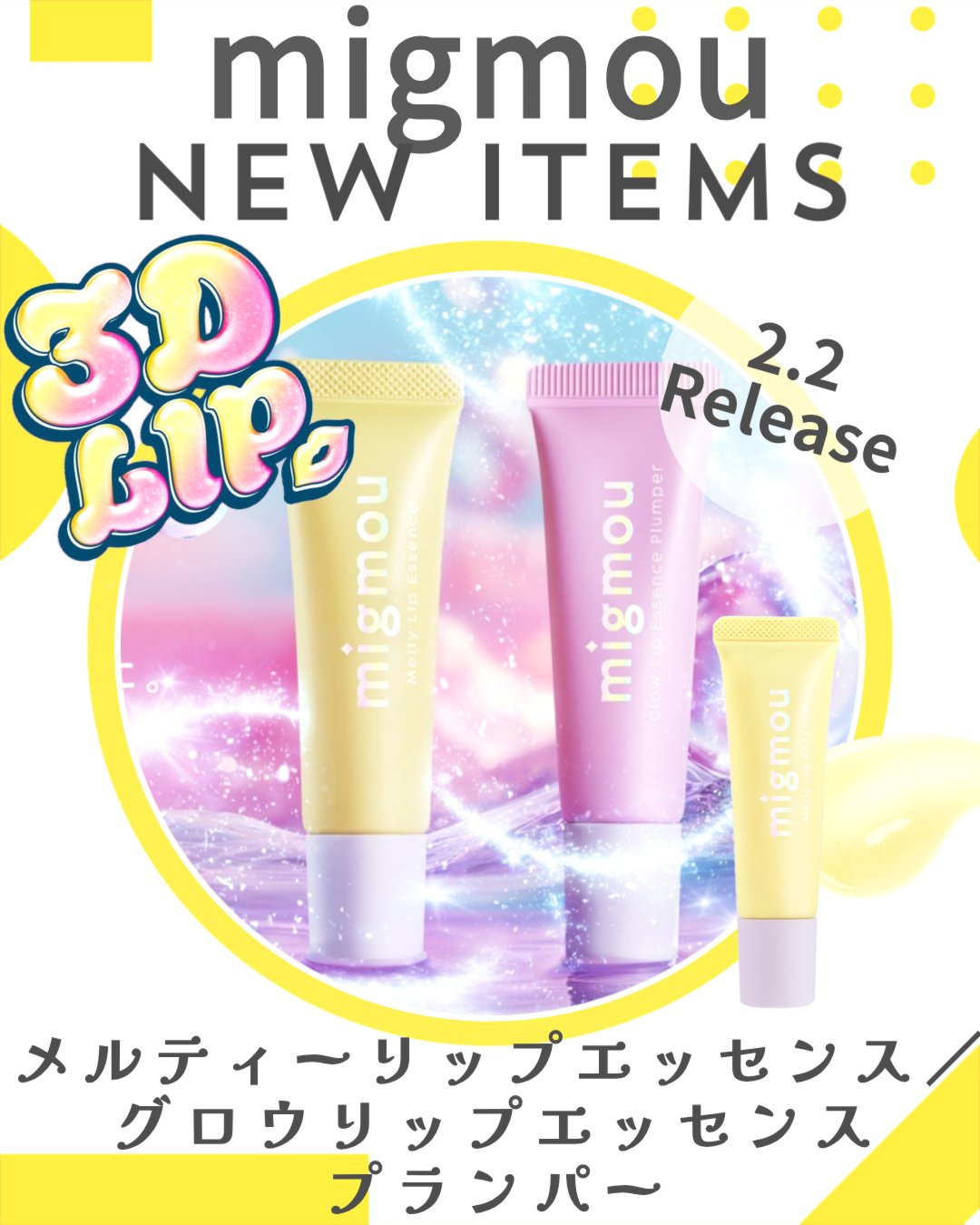 メルティーリップエッセンス/migmou/リップ美容液を使ったクチコミ（1枚目）