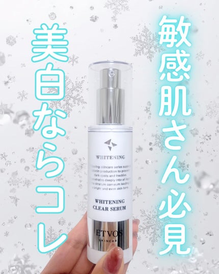 薬用 ホワイトニングクリアセラムW/エトヴォス/美容液を使ったクチコミ(1枚目)