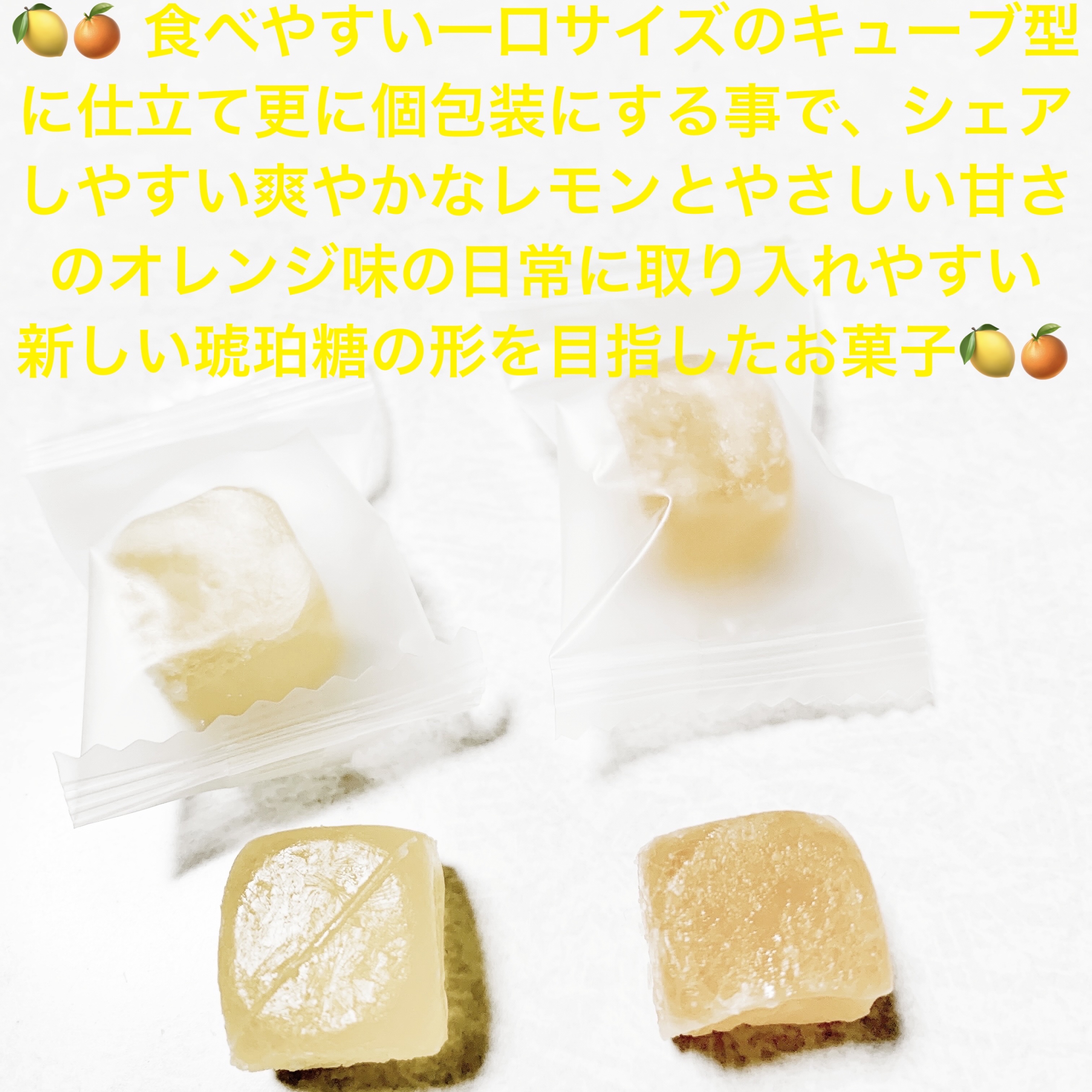 夕凪の琥珀糖　レモン&オレンジ/セブンイレブン/その他食品を使ったクチコミ（3枚目）