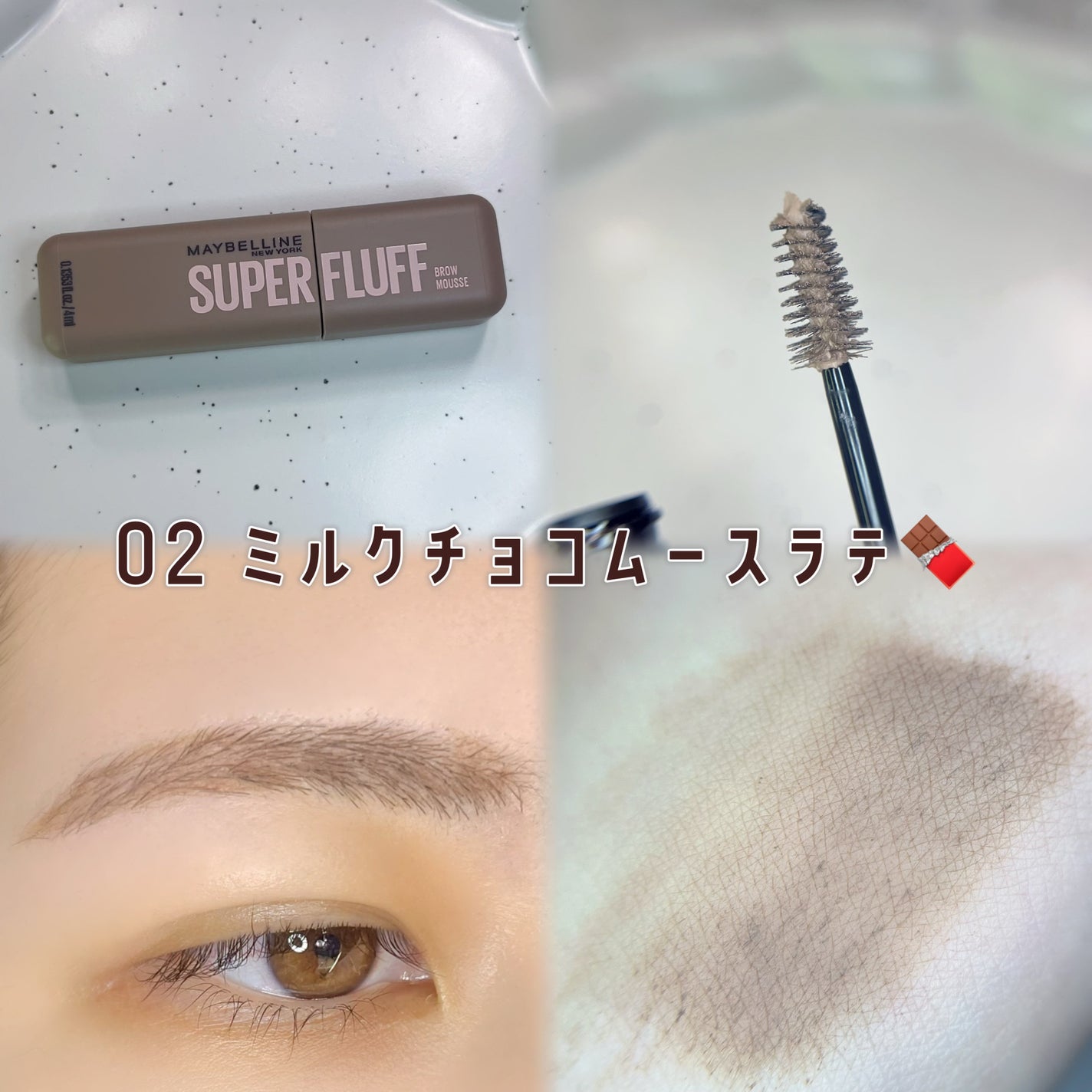 SP フラッフ ブロウ ムース/MAYBELLINE NEW YORK/眉マスカラを使ったクチコミ(5枚目)