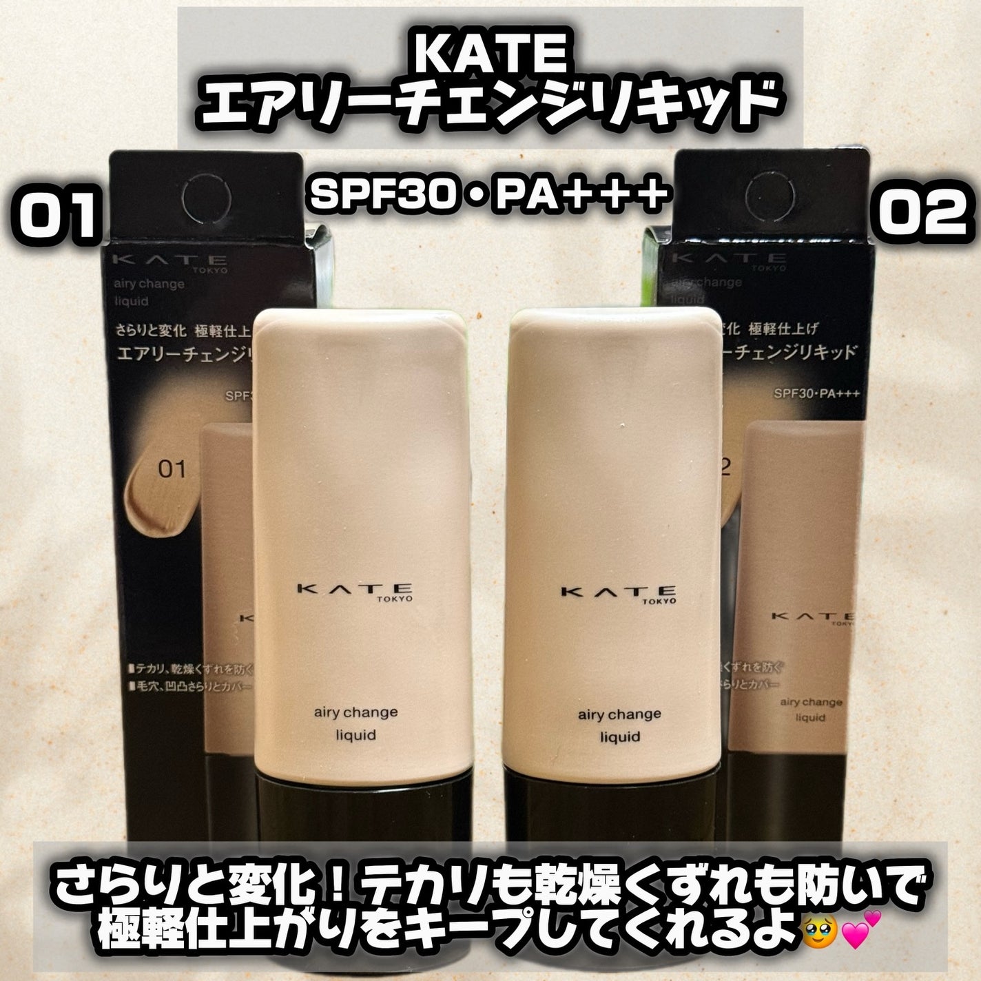 ケイト エアリーチェンジリキッド/KATE/リキッドファンデーションを使ったクチコミ(2枚目)