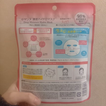 濃密ハイドロマスク/CEZANNE/シートマスク・パックを使ったクチコミ(2枚目)