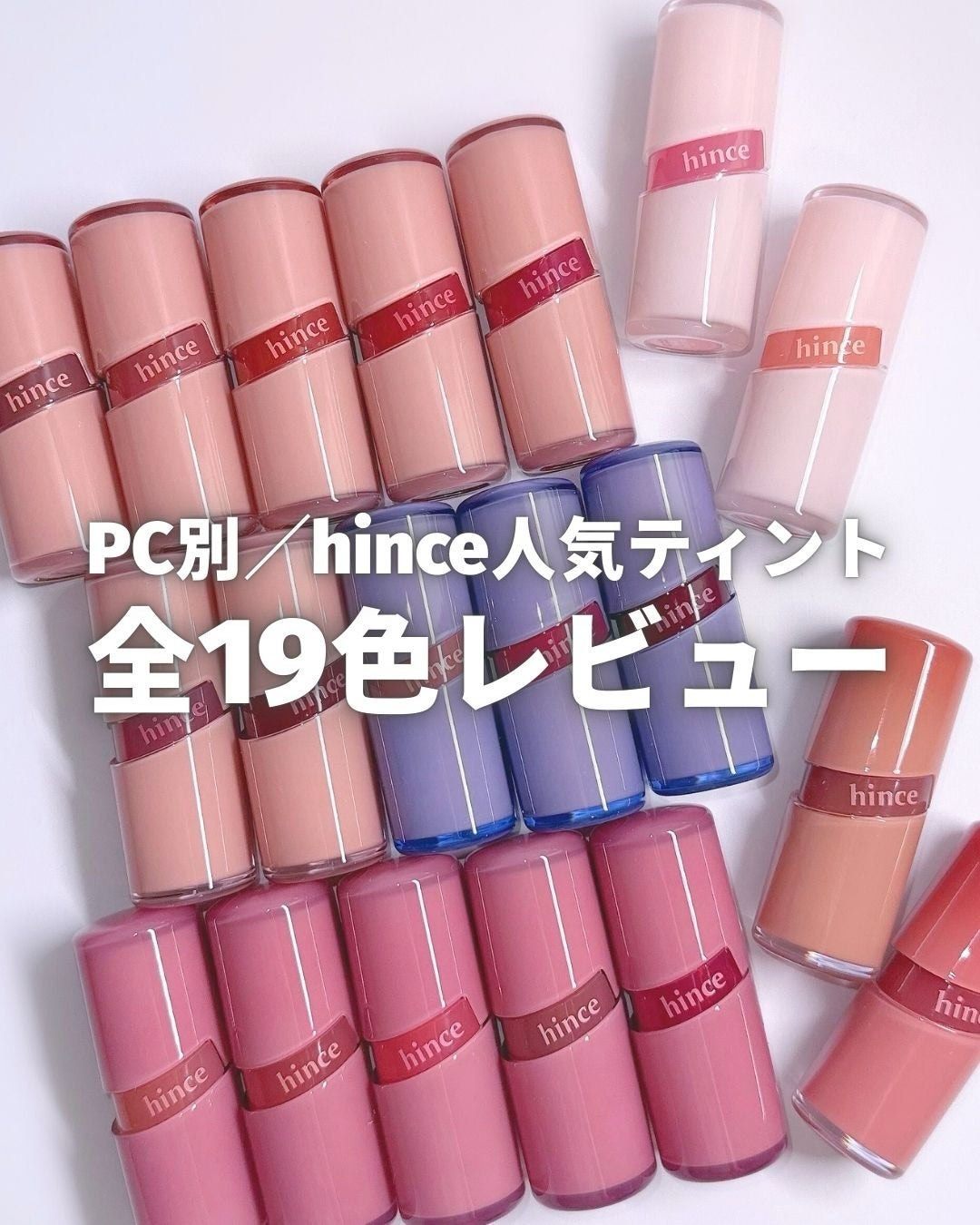 ロウグロウジェルティント/hince/リップティントを使ったクチコミ(1枚目)