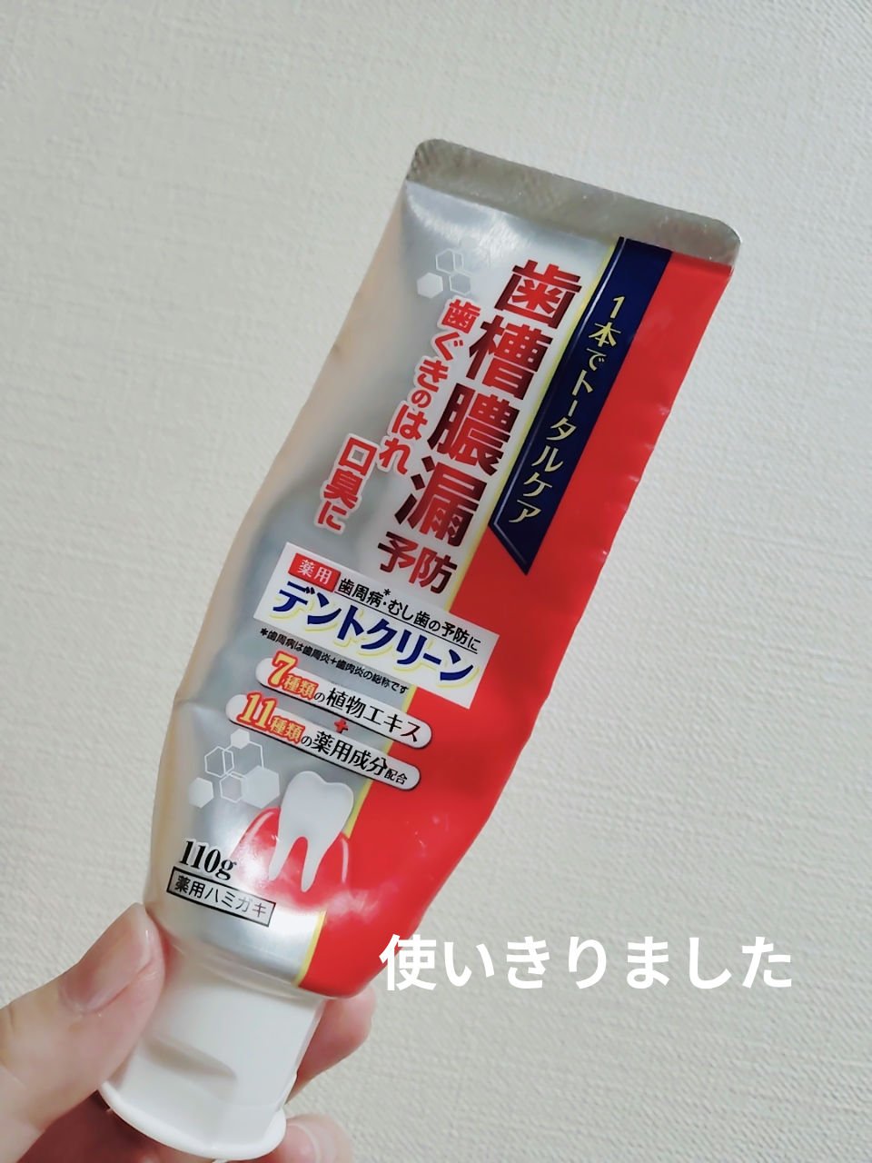 デントクリーン　1本でトータルケア/クリーンデンタル/歯磨き粉を使ったクチコミ（1枚目）