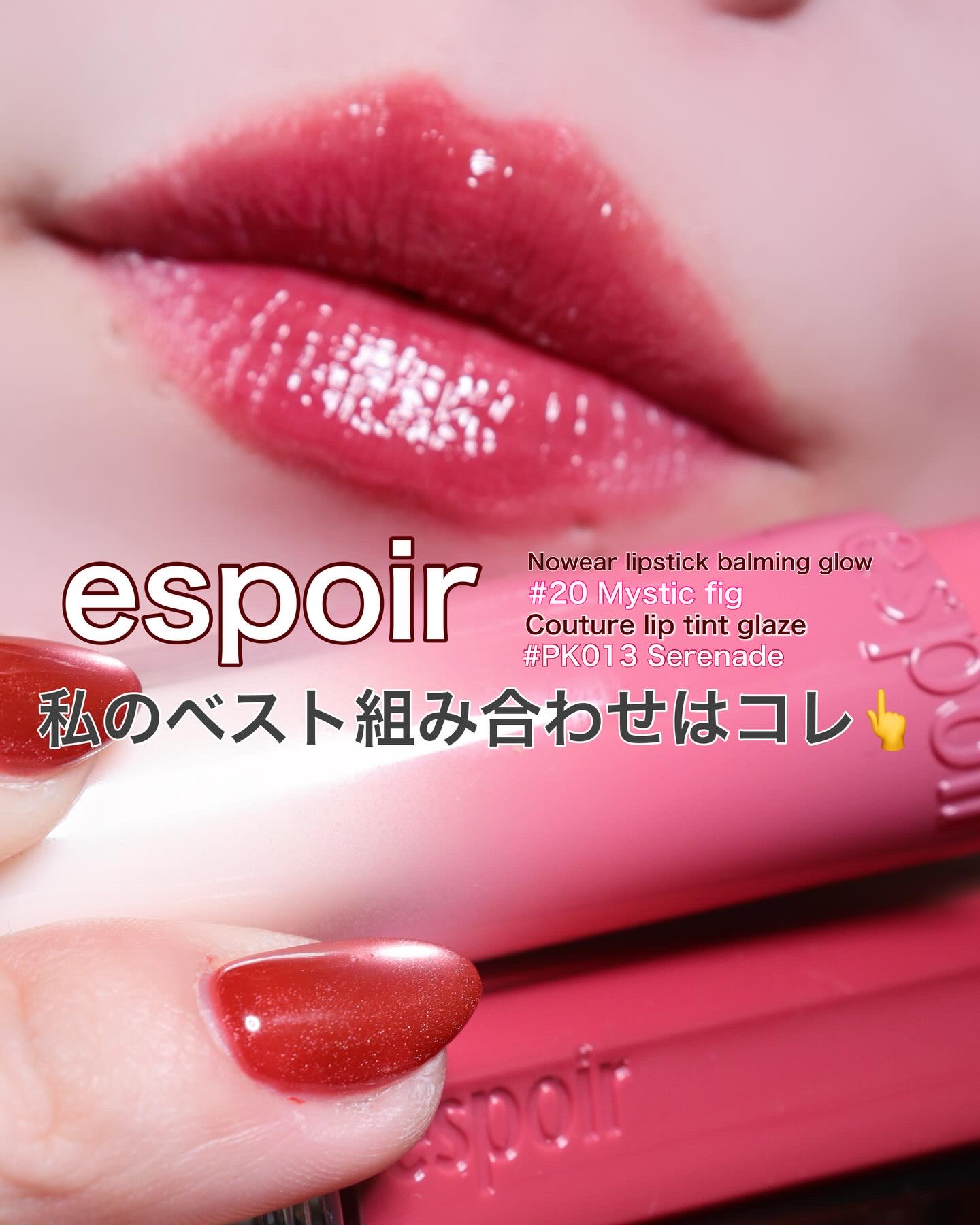 クチュールリップティントグレイズ セレナーデ/espoir/リップティントを使ったクチコミ（2枚目）