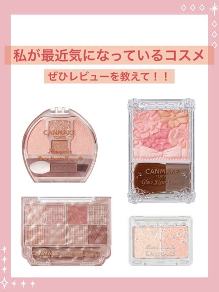 グロウフルールチークス/キャンメイク/パウダーチークを使ったクチコミ(1枚目)