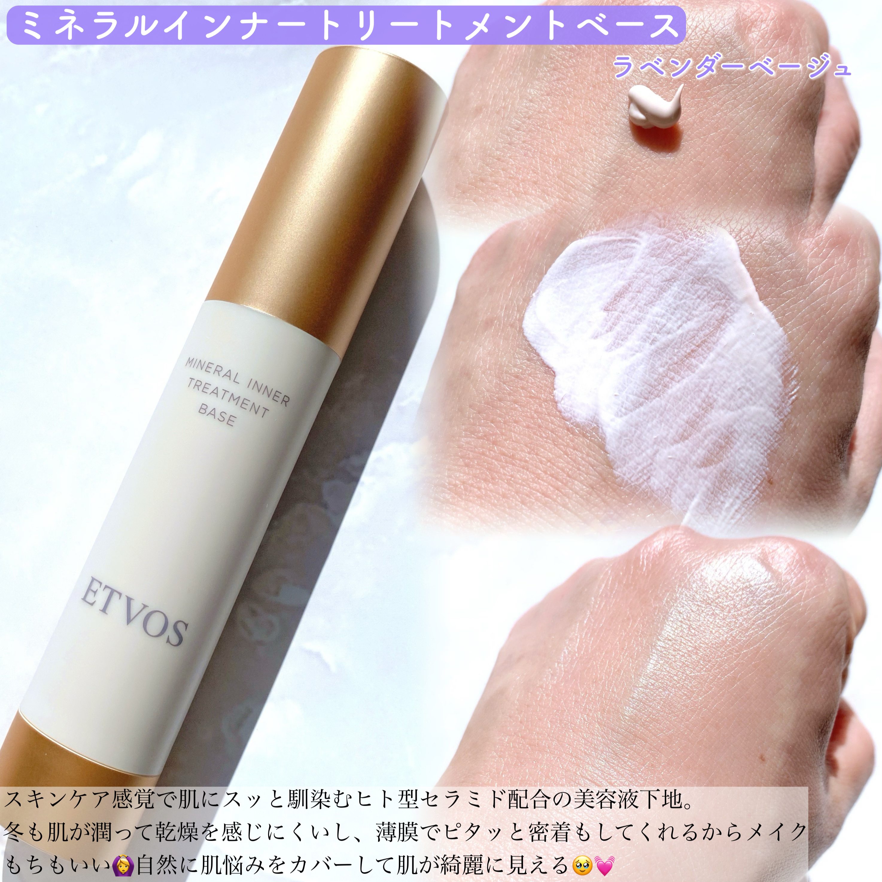 ミネラルインナートリートメントベース/エトヴォス/化粧下地を使ったクチコミ（3枚目）