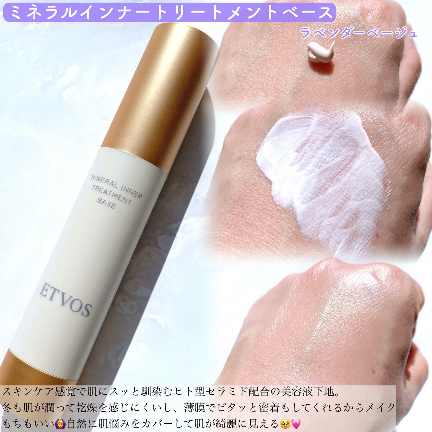 ミネラルインナートリートメントベース/エトヴォス/化粧下地を使ったクチコミ(3枚目)