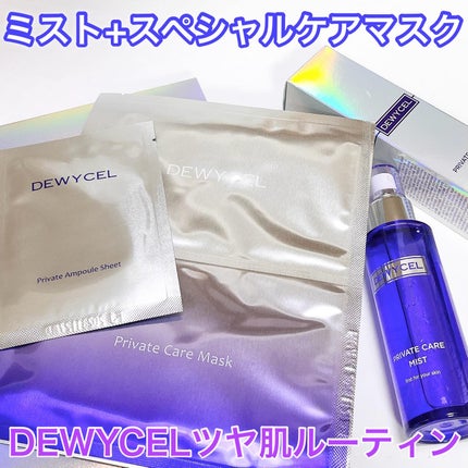 デュイセル プライベートケアマスク/DEWYCEL/シートマスク・パックを使ったクチコミ(1枚目)