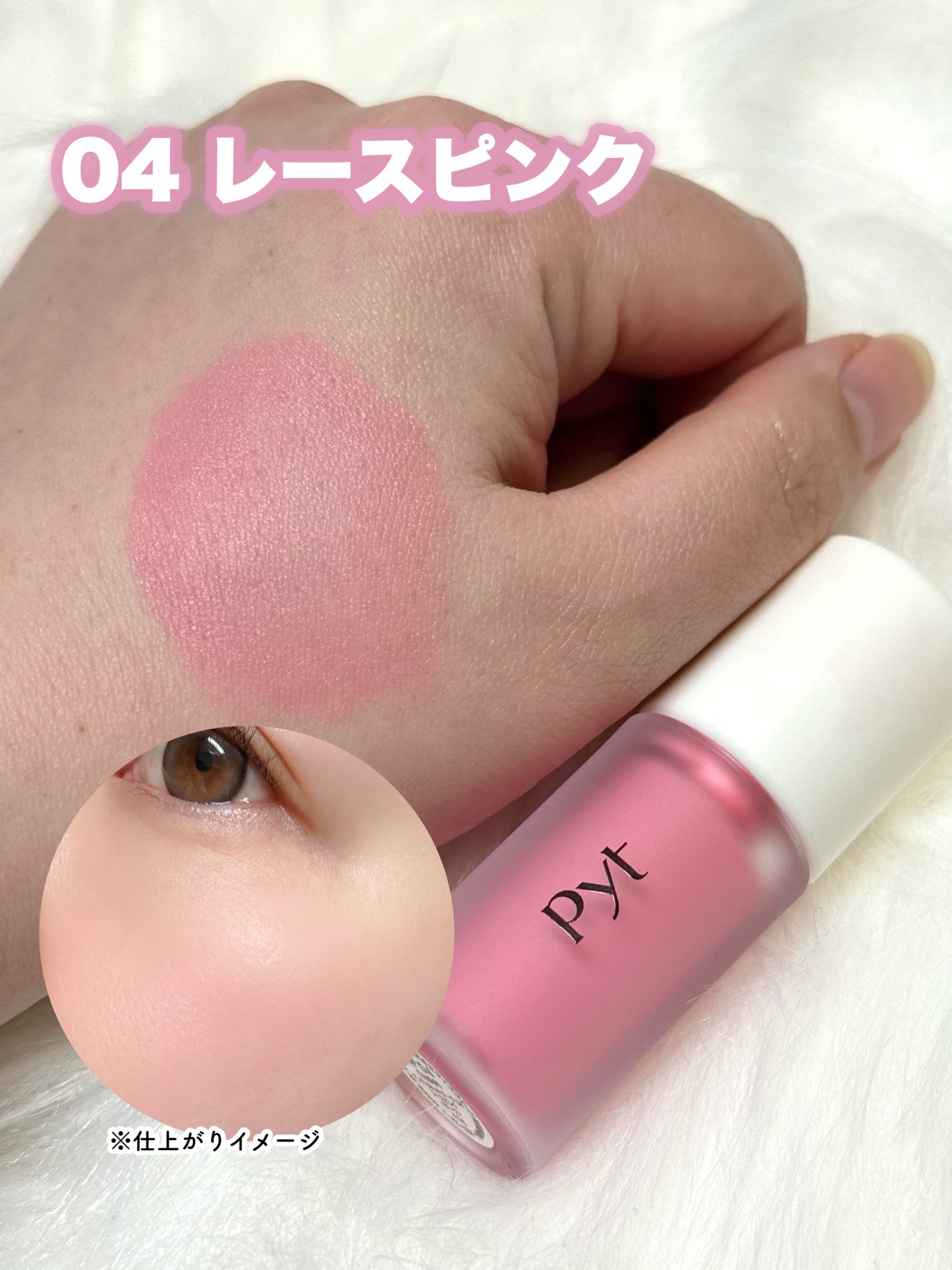 Pyt GENBAリキッドチーク/Pyt/リキッドチークを使ったクチコミ(6枚目)