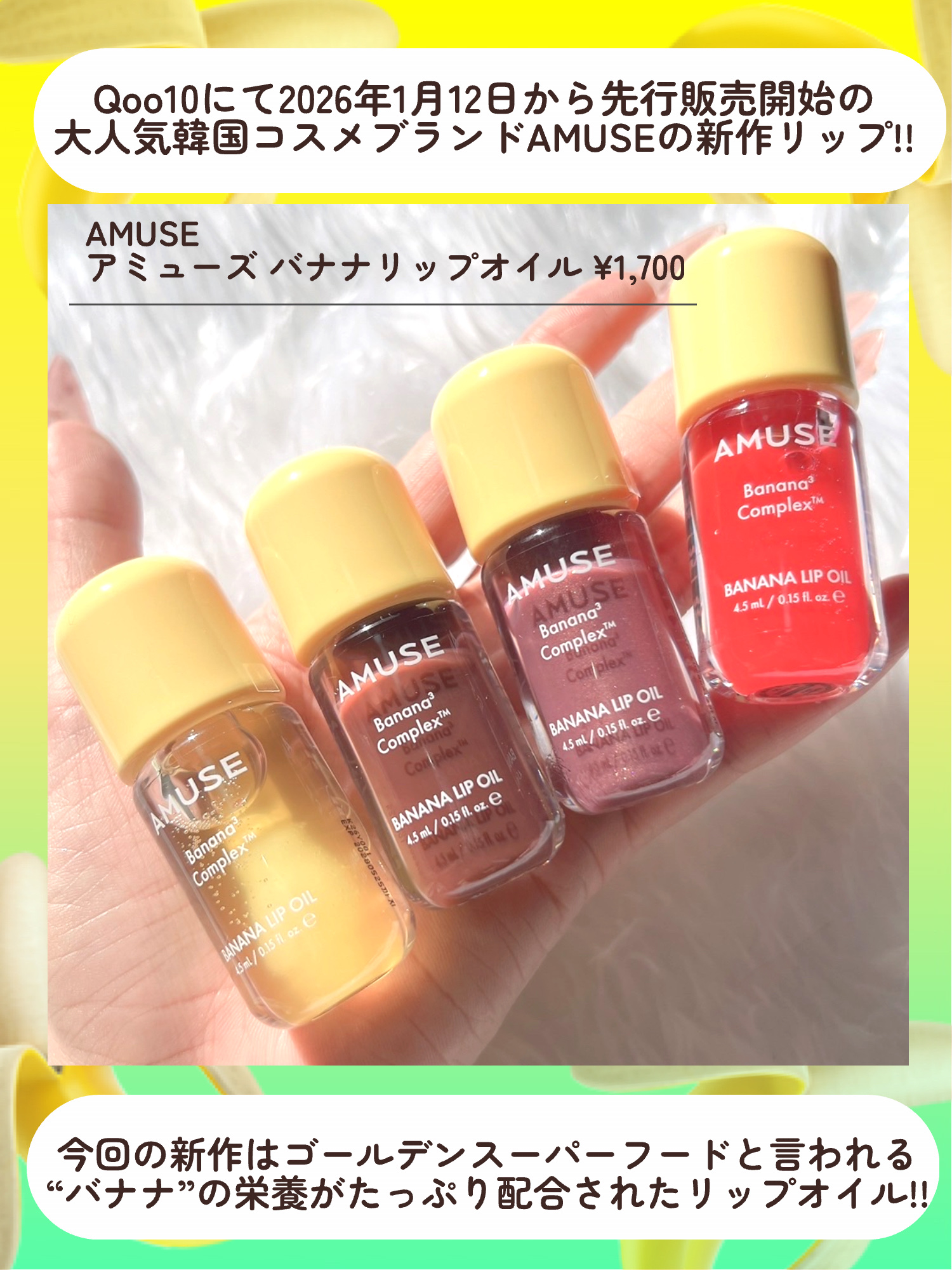 バナナリップオイル/AMUSE/リップオイルを使ったクチコミ（2枚目）