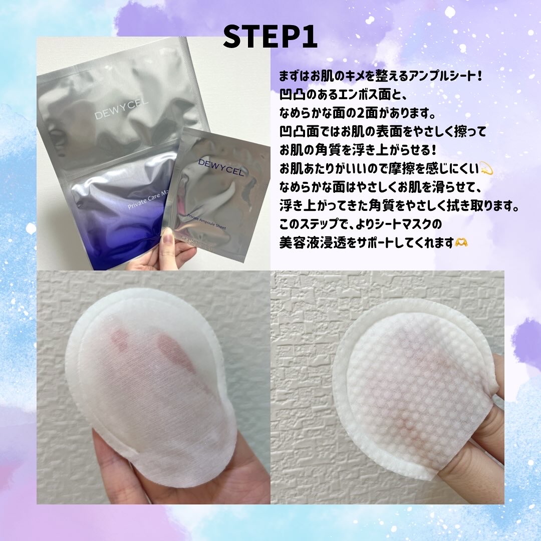 デュイセル プライベートケアマスク/DEWYCEL/シートマスク・パックを使ったクチコミ（3枚目）