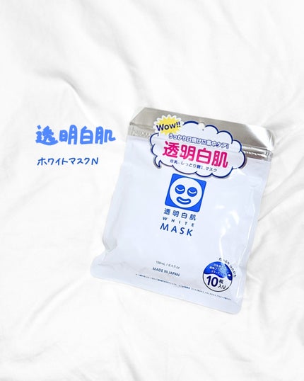 ホワイトマスクN/透明白肌/シートマスク・パックを使ったクチコミ(1枚目)