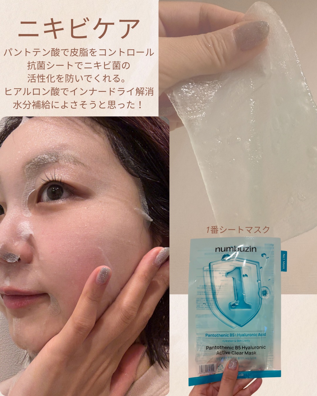 numbuzinナンバーズイン 1番 ヒアルロニックパントテン酸ガーゼマスクご提供いただいて試してみました☺️✨
#gifted 