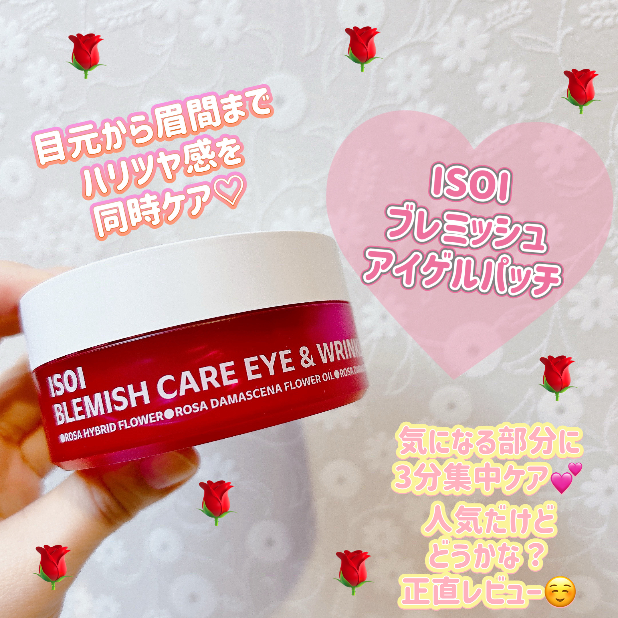 アイソイ 目元集中ケア アイゲルパッチ /ISOI/アイケア・アイクリームを使ったクチコミ（1枚目）