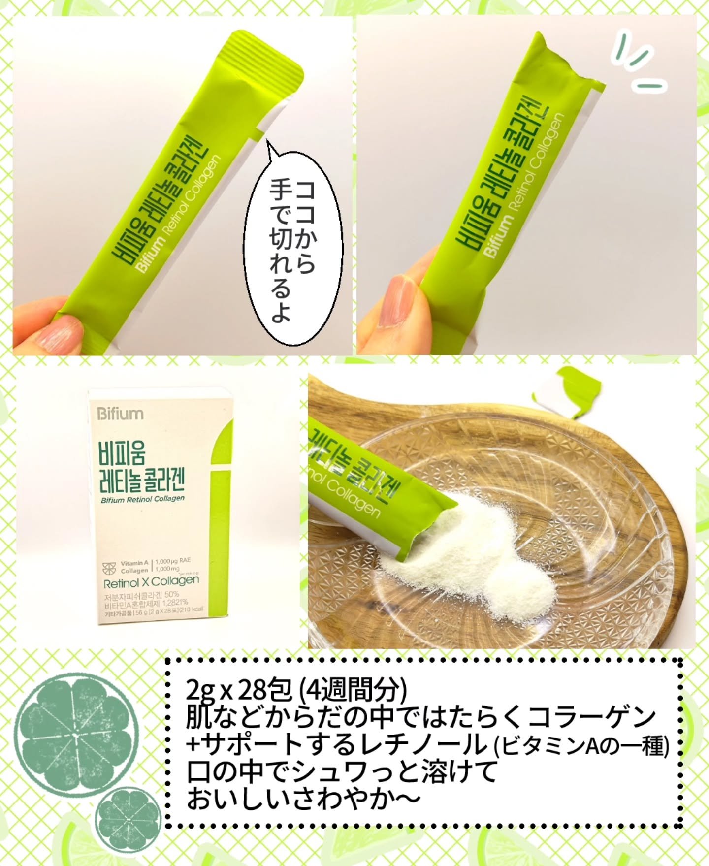 ビフィウム レチノールコラーゲン/LG生活庭園/美容サプリメントを使ったクチコミ（3枚目）