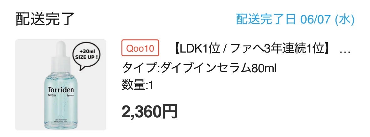 ダイブイン セラム/Torriden/美容液を使ったクチコミ(4枚目)