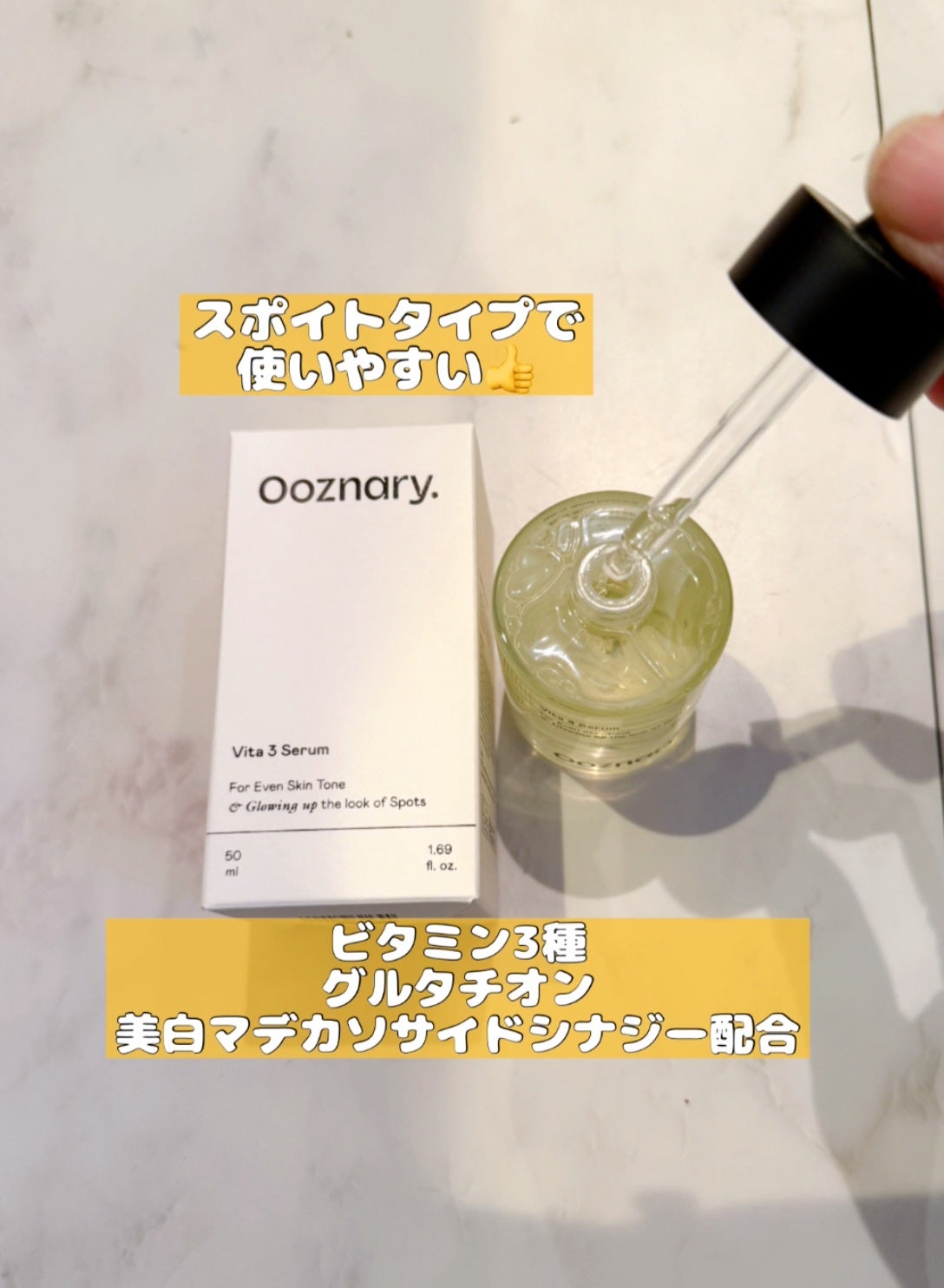 ビタ3セラム/オーズナリー/美容液を使ったクチコミ(2枚目)