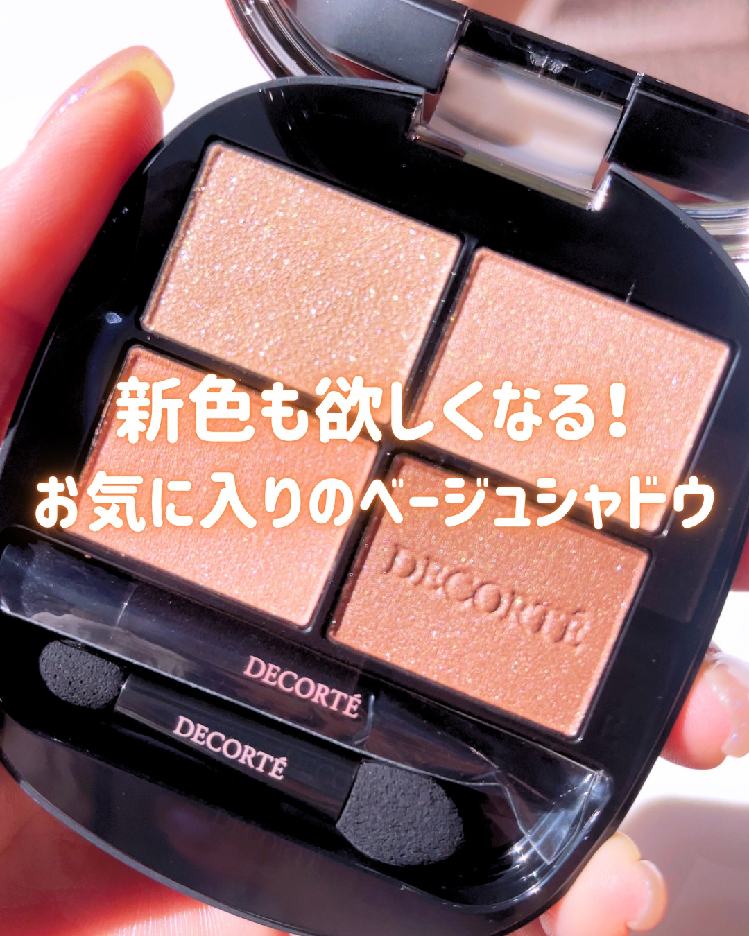 スキンシャドウ デザイニング パレット/DECORTÉ/アイシャドウパレットを使ったクチコミ（1枚目）