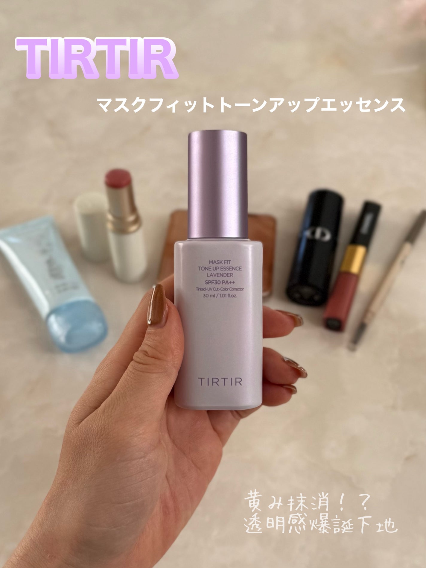 マスクフィットトーンアップエッセンス/TIRTIR(ティルティル)/化粧下地を使ったクチコミ(1枚目)
