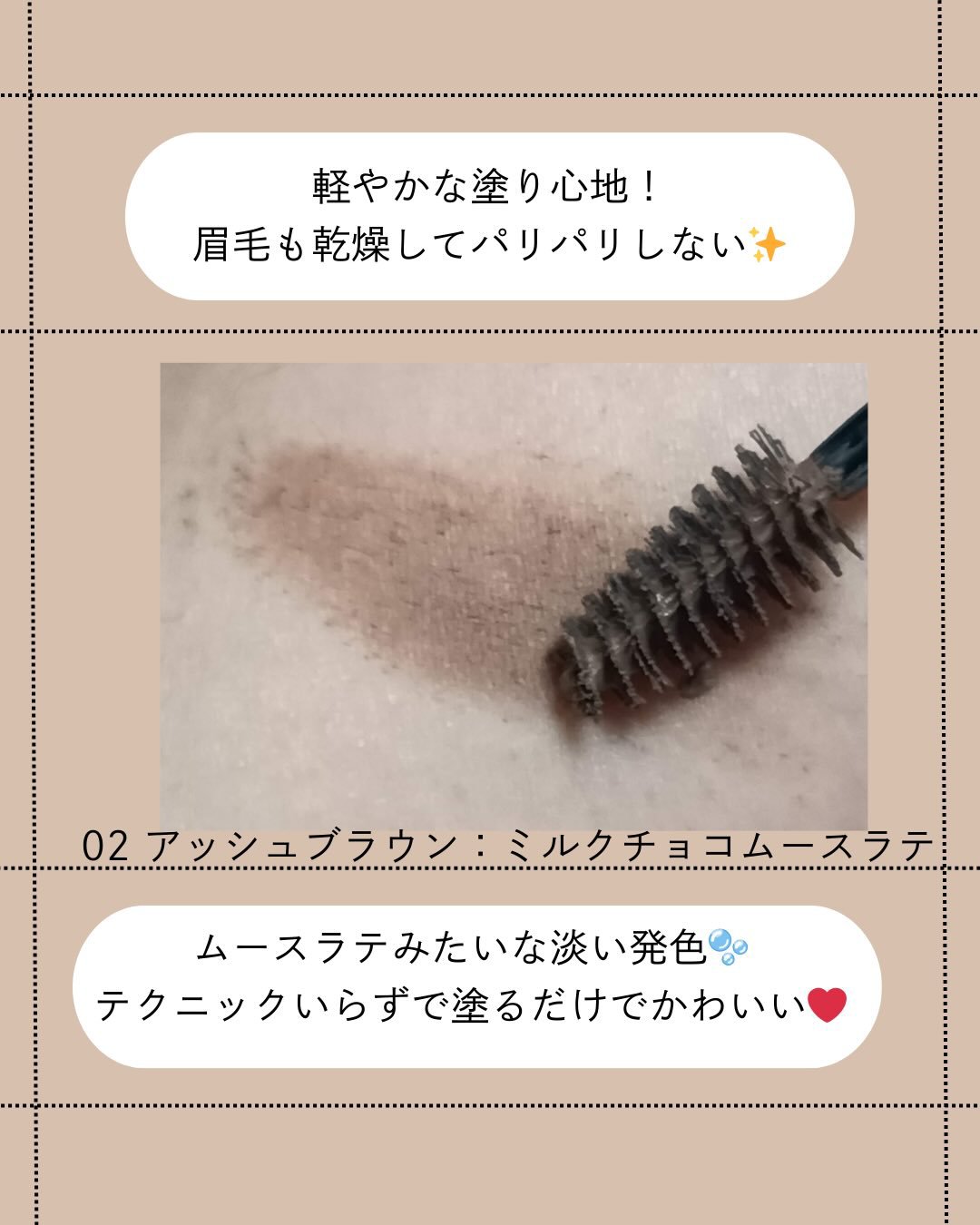 ＳＰ フラッフ ブロウ ムース/MAYBELLINE NEW YORK/眉マスカラを使ったクチコミ（2枚目）