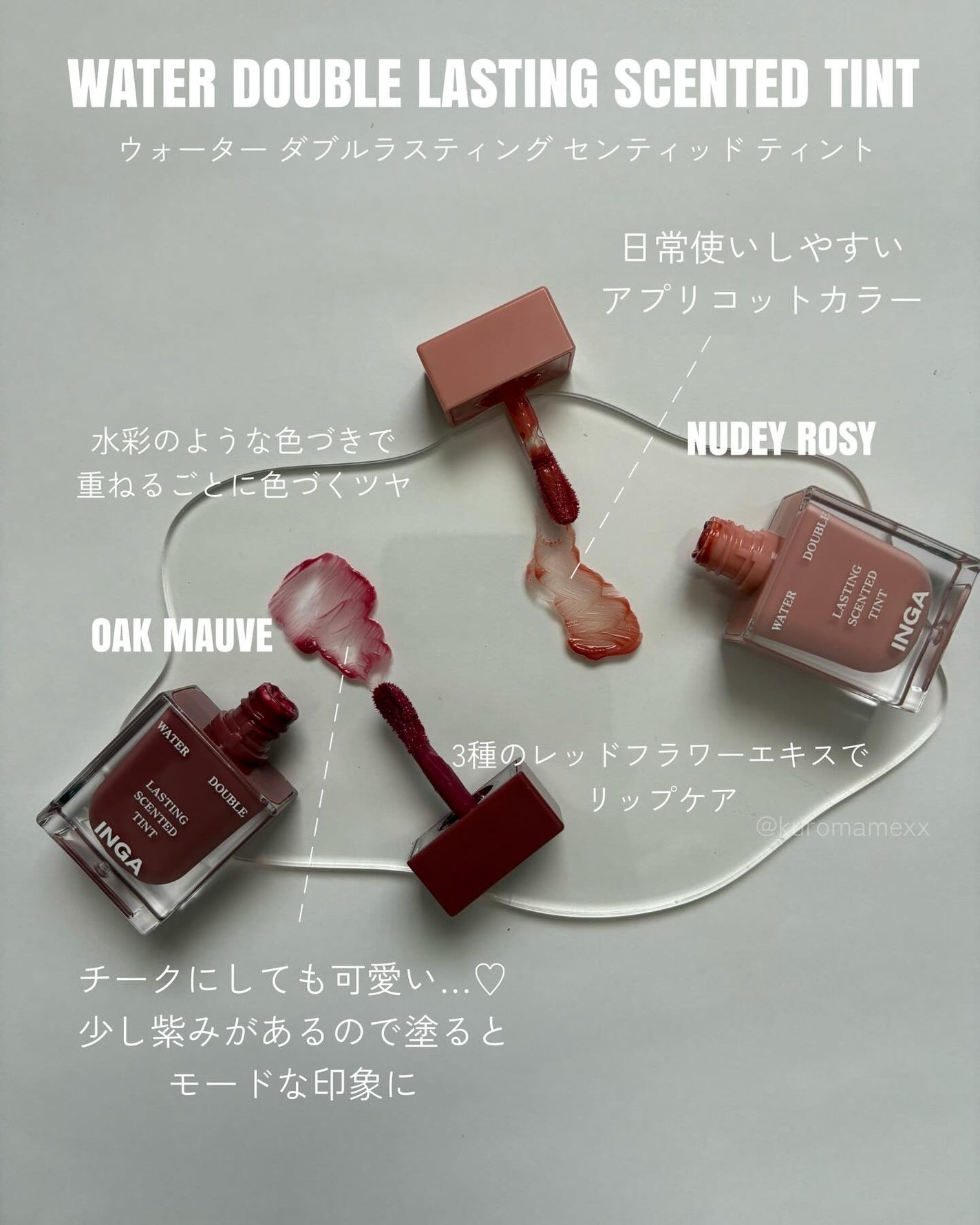 ウォーターダブルラスティングセンティッドティント/INGA/リップティントを使ったクチコミ(2枚目)