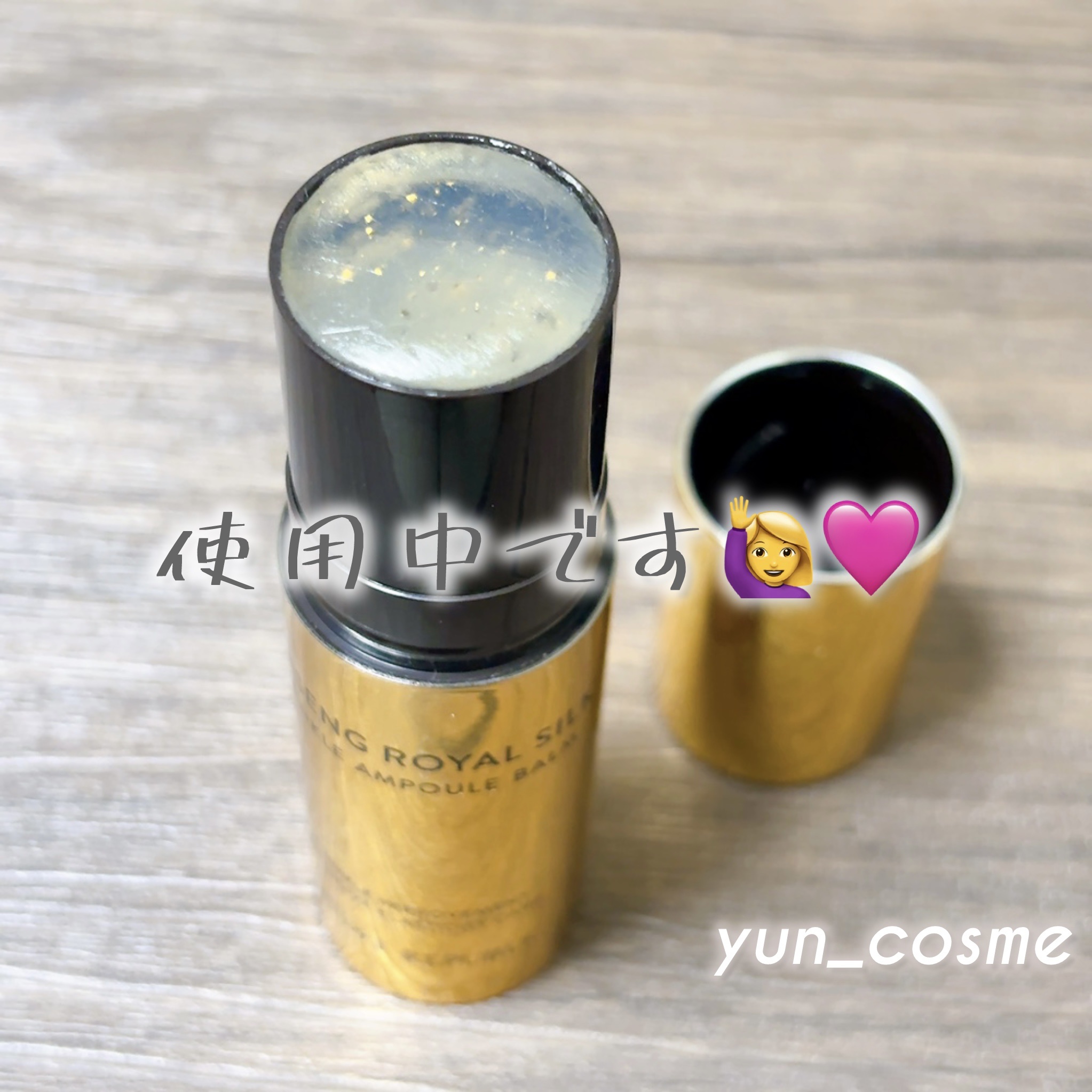 ジンセンロイヤルシルクリンクルアンプルバーム/ネイチャーリパブリック/美容液を使ったクチコミ（1枚目）