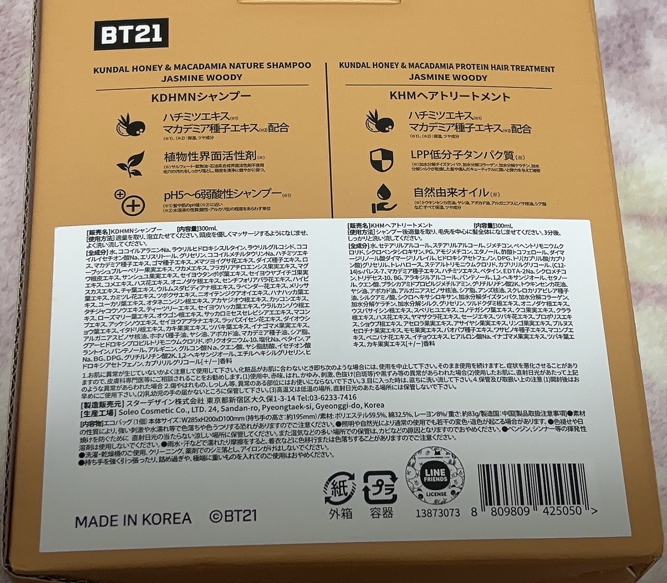 ハニー&マカデミアシャンプー／トリートメント /KUNDAL/シャンプー・コンディショナーを使ったクチコミ（2枚目）