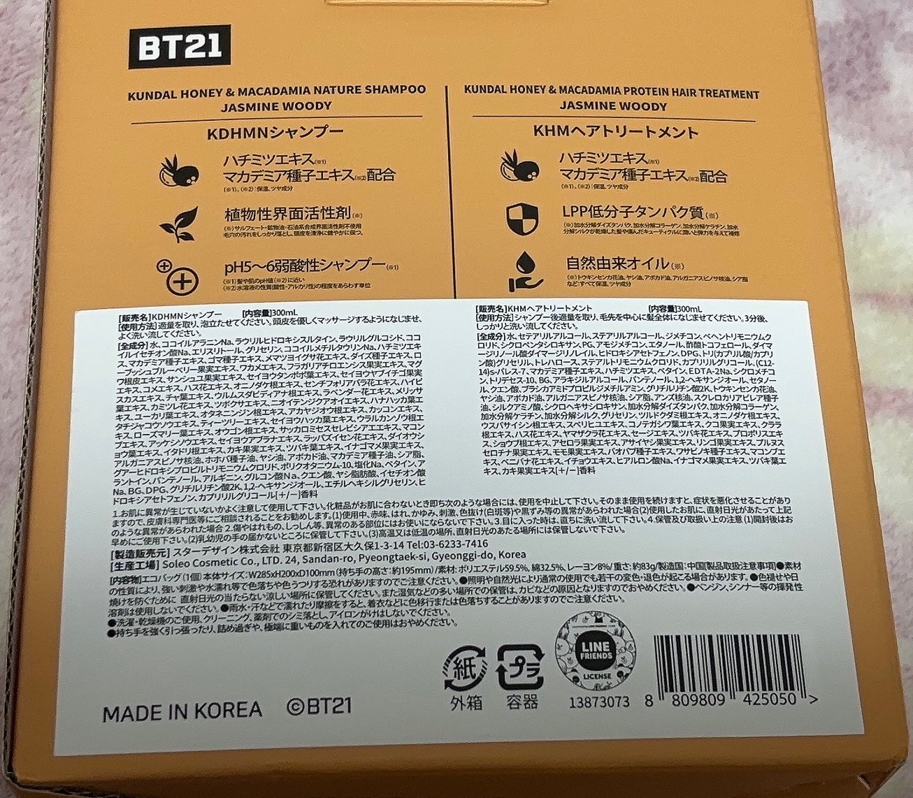ハニー&マカデミアシャンプー/トリートメント /KUNDAL/シャンプー・コンディショナーを使ったクチコミ(2枚目)