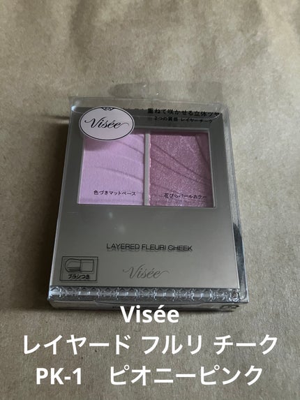 レイヤード フルリ チーク/Visée/パウダーチークを使ったクチコミ(1枚目)