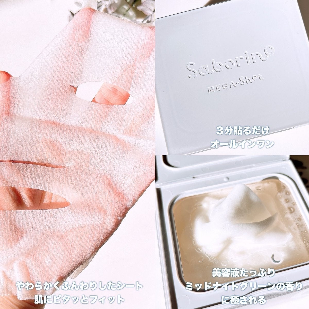 サボリーノ メガショット 夜用白玉美容マスク/サボリーノ/シートマスク・パックを使ったクチコミ(2枚目)