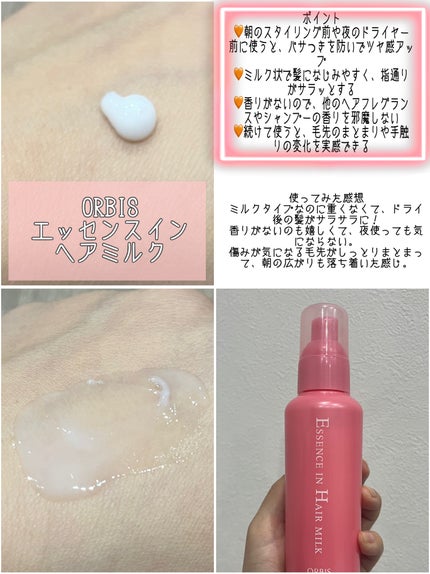 エッセンスインヘアミルク 本体 140g/オルビス/ヘアミルクの画像