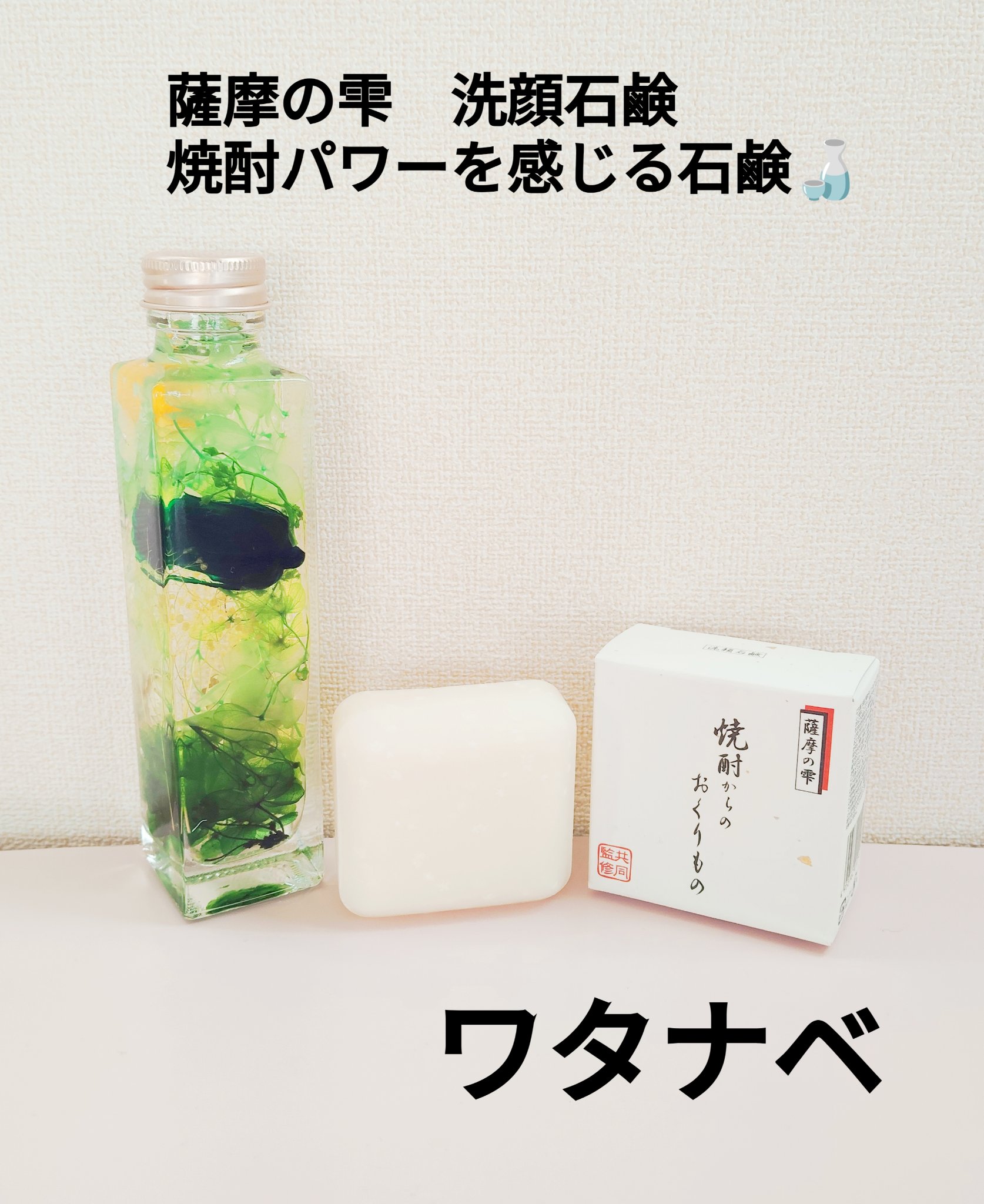 薩摩の雫洗顔石鹸/薩摩の雫/洗顔石鹸を使ったクチコミ（1枚目）