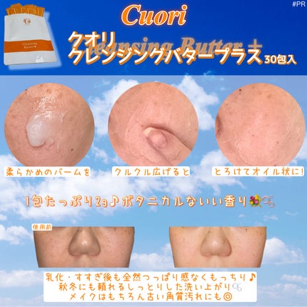 クレンジングバタープラス/クオリ/クレンジングクリームを使ったクチコミ(2枚目)
