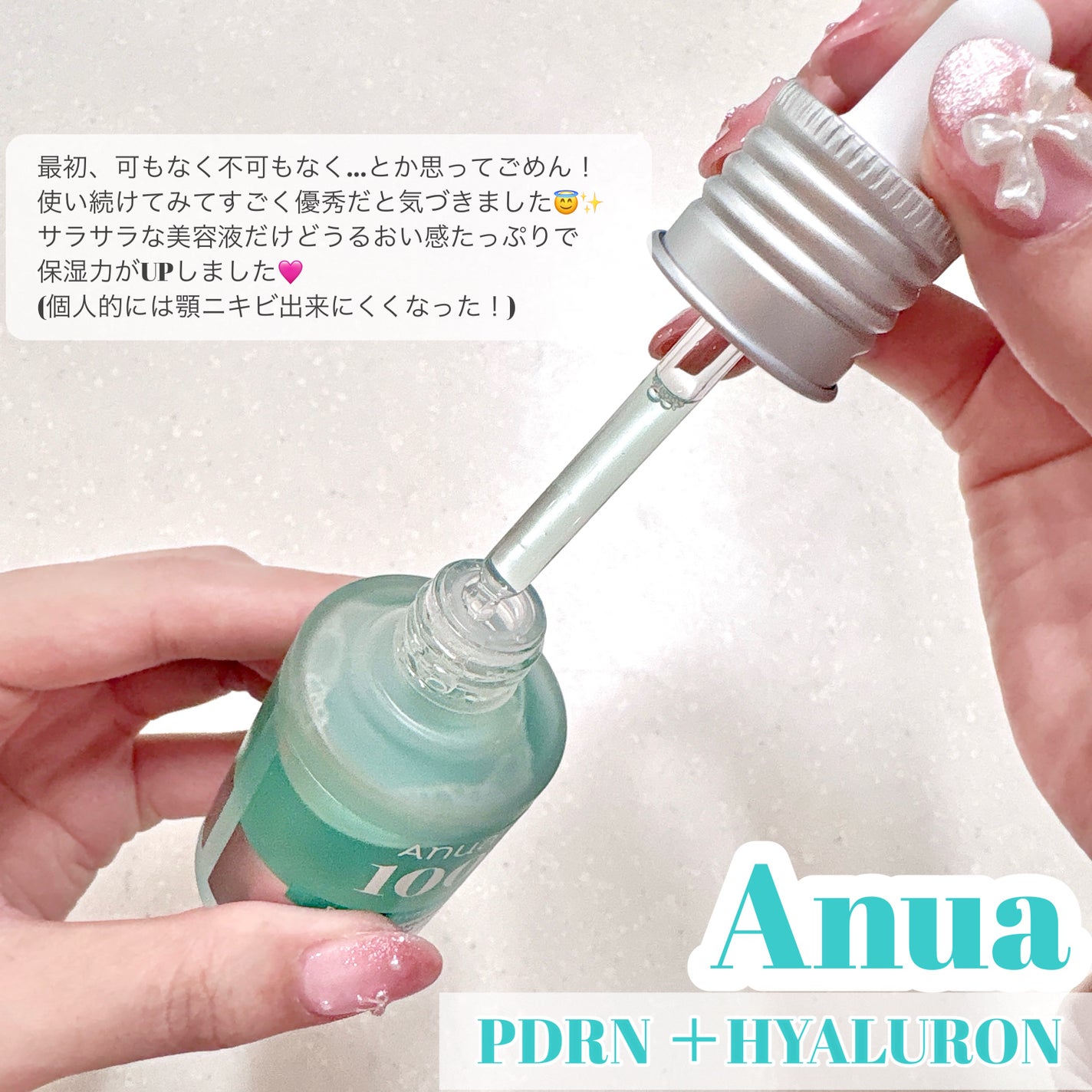 PDRNヒアルロン酸カプセル100セラム/Anua/美容液を使ったクチコミ(2枚目)
