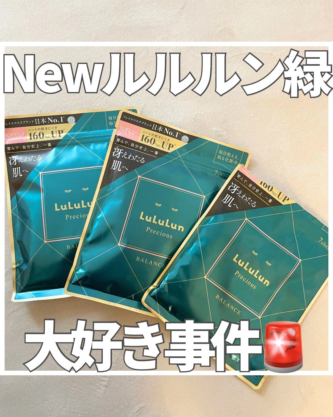 ルルルンプレシャス GREEN(Glow Up)/ルルルン/シートマスク・パックを使ったクチコミ(1枚目)