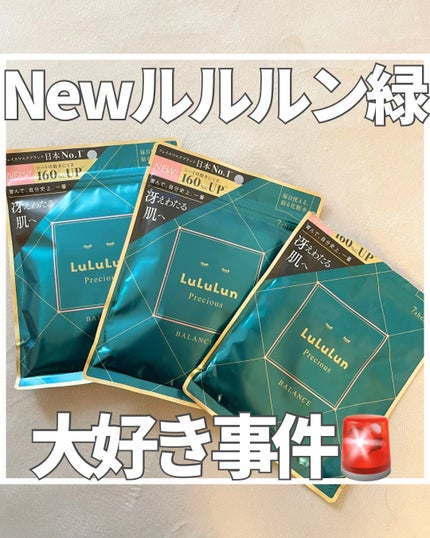 ルルルンプレシャス GREEN(Glow Up)/ルルルン/シートマスク・パックを使ったクチコミ(1枚目)