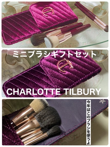 ミニブラシギフトセット/Charlotte Tilbury/メイクブラシを使ったクチコミ(1枚目)