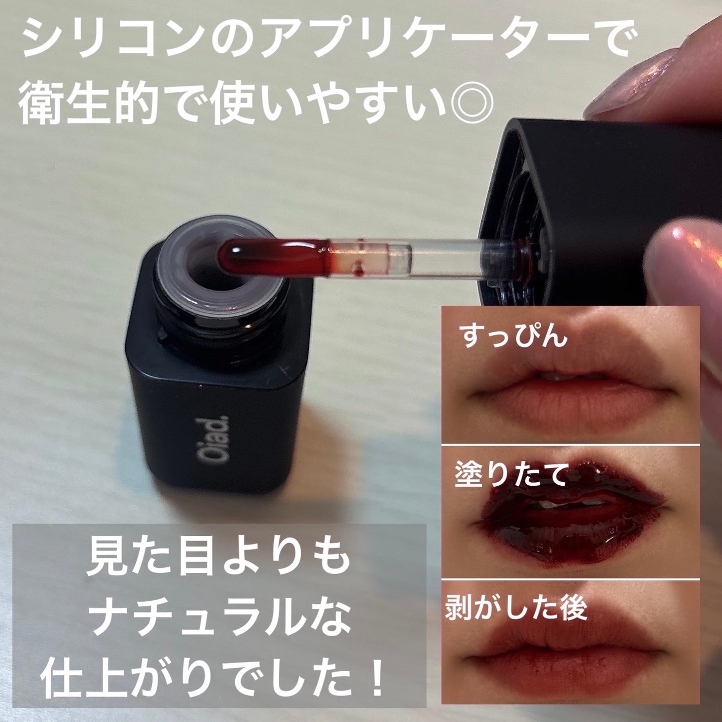 リップティーク/oiad/口紅を使ったクチコミ(2枚目)