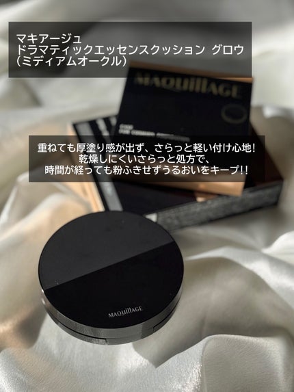ドラマティックエッセンスクッション グロウ/マキアージュ/クッションファンデーションを使ったクチコミ(2枚目)