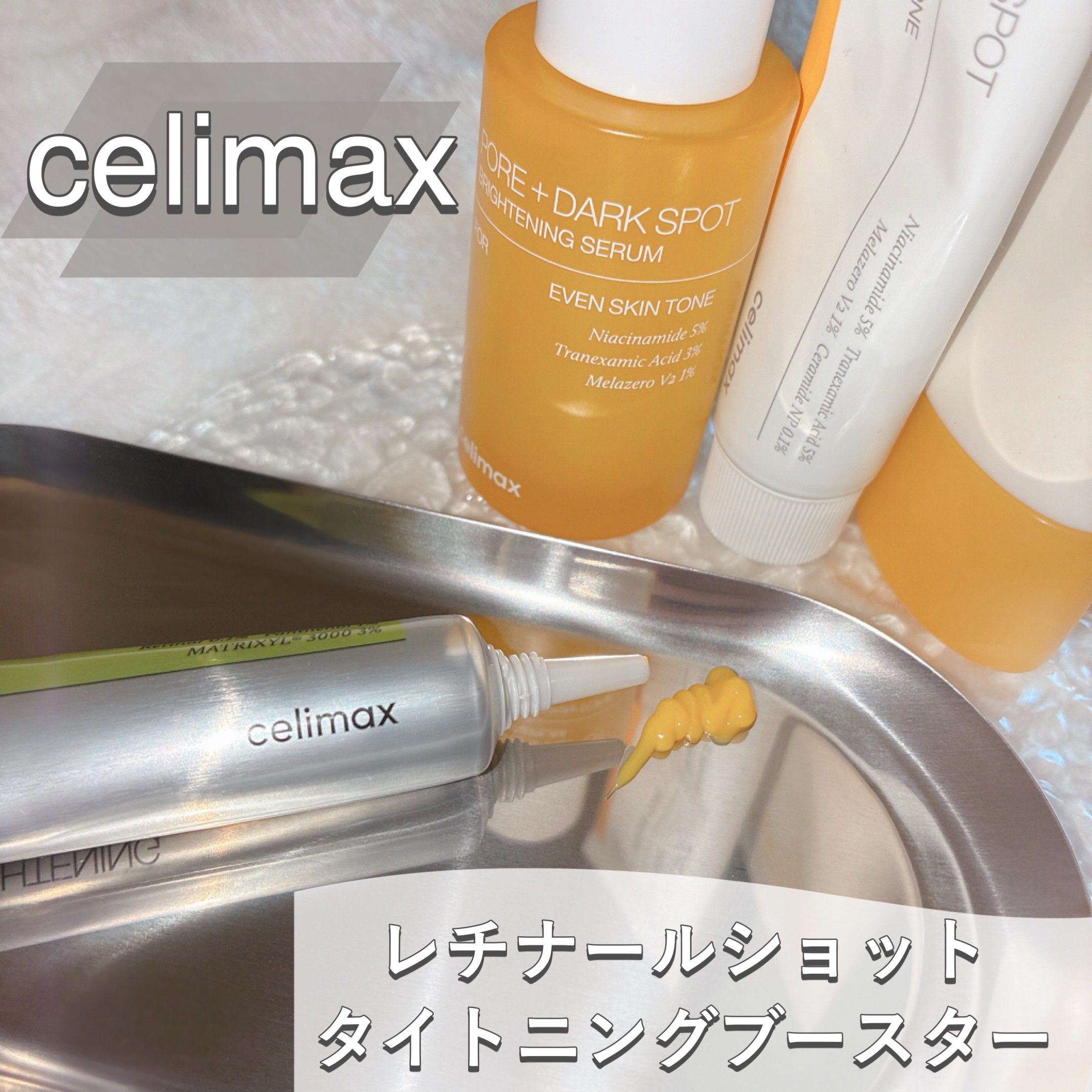 ポア ブライトニング シミケアセラム/celimax/美容液を使ったクチコミ（1枚目）