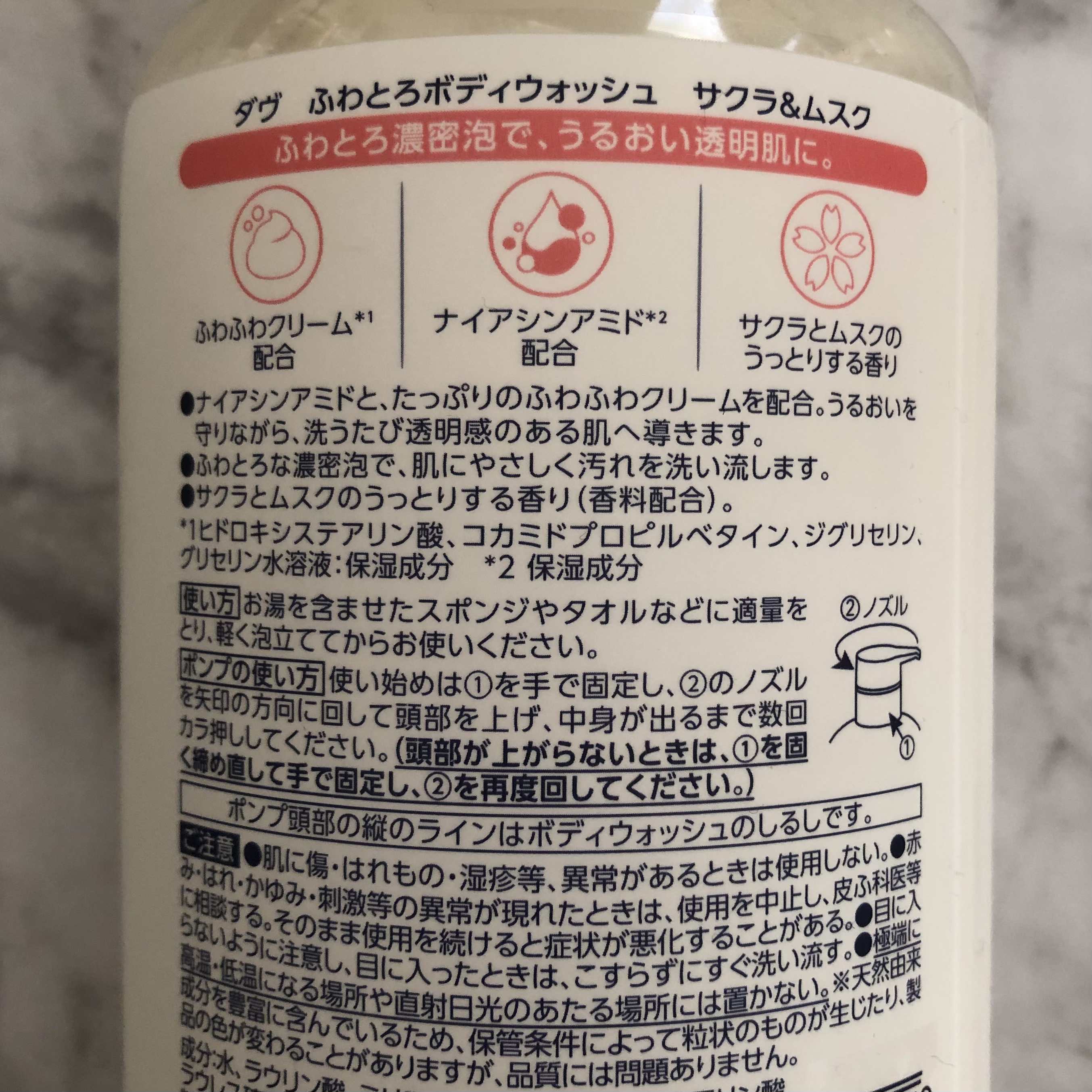 ふわとろボディウォッシュ サクラ＆ムスク/ダヴ/ボディソープを使ったクチコミ（2枚目）