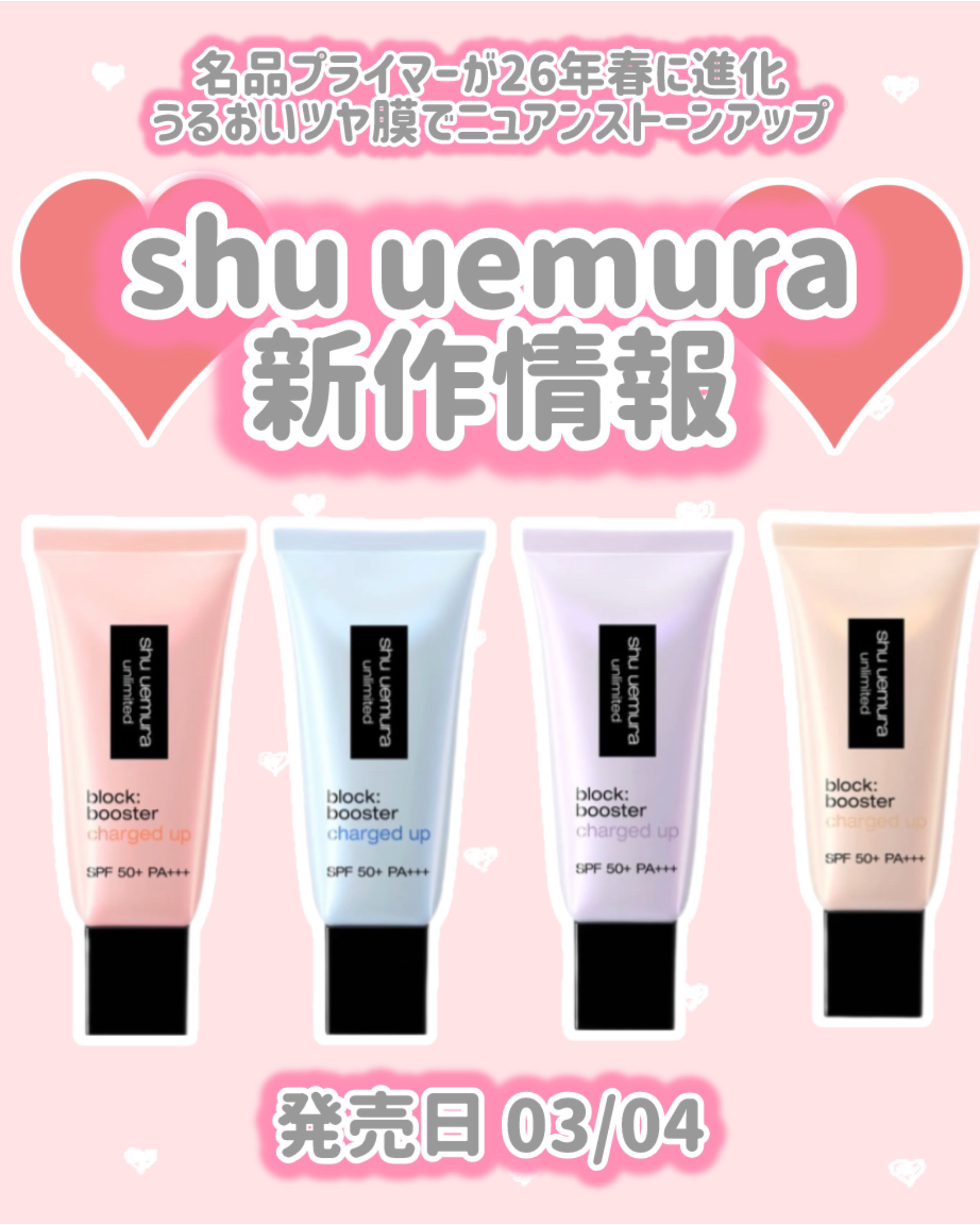 アンリミテッド ブロック：ブースター アドバンスト/shu uemura/化粧下地を使ったクチコミ（1枚目）