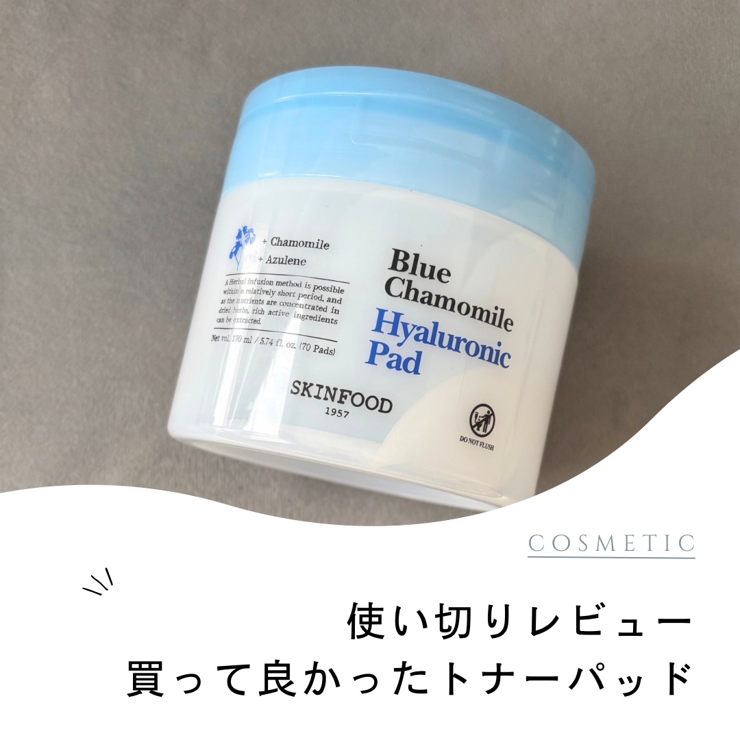 ブルーカモミールヒアルロニックパッド/SKINFOOD/トナーパッドを使ったクチコミ（1枚目）