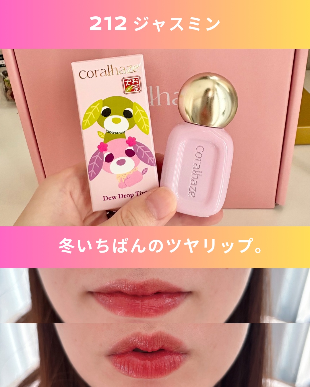 デュー ドロップ ティント/Coralhaze/リップティントを使ったクチコミ（3枚目）