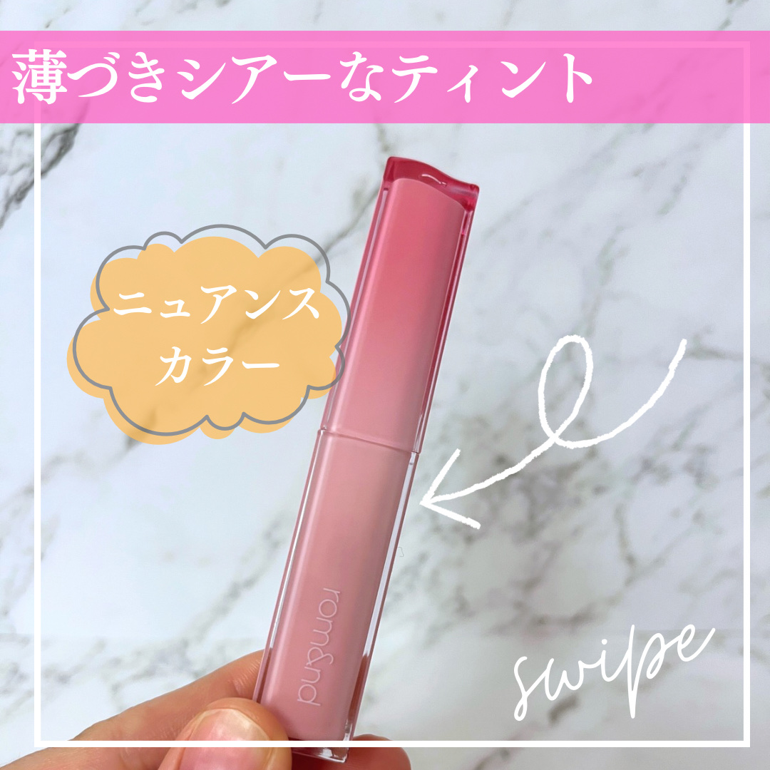 シアーティンテッドスティック/rom&nd/口紅を使ったクチコミ（1枚目）