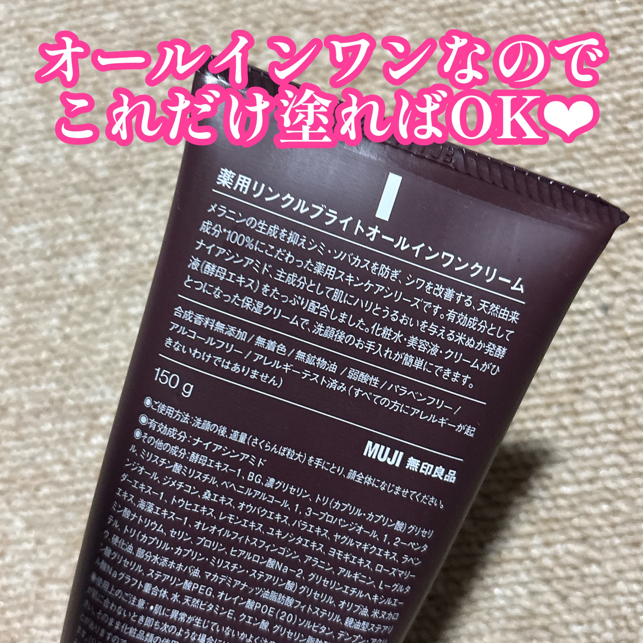 薬用リンクルブライトオールインワンクリーム/無印良品/オールインワン化粧品を使ったクチコミ（3枚目）