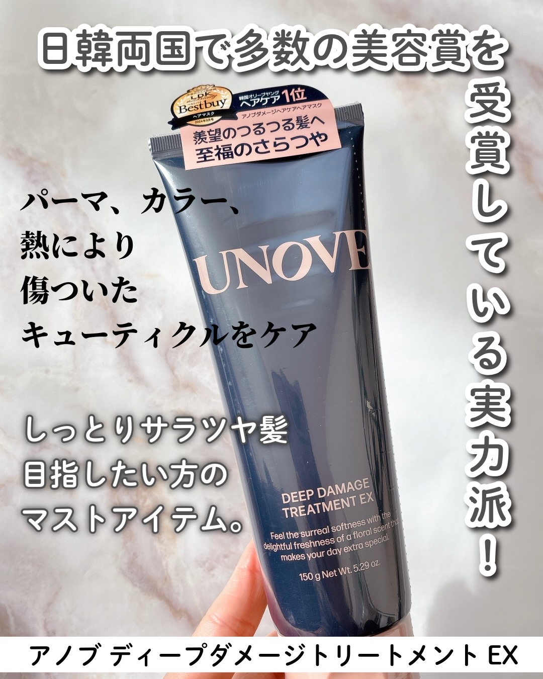 ディープダメージトリートメントEX/UNOVE/洗い流すヘアトリートメントを使ったクチコミ（2枚目）