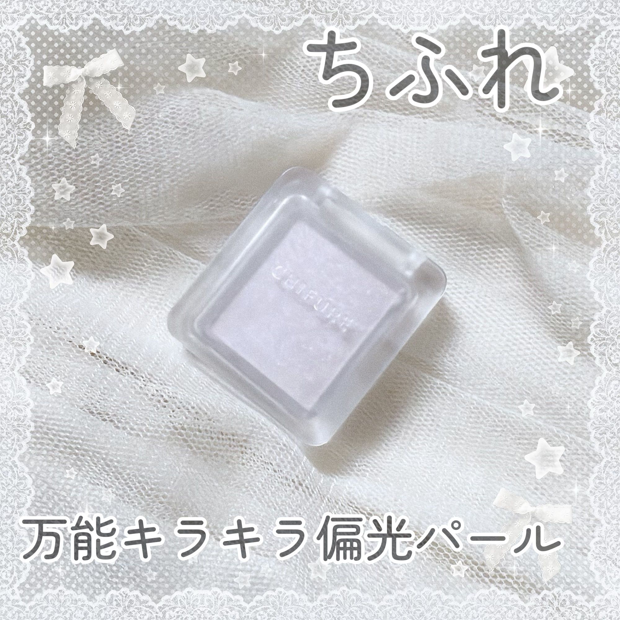 シングル カラー アイシャドウ/ちふれ/単色アイシャドウを使ったクチコミ（1枚目）