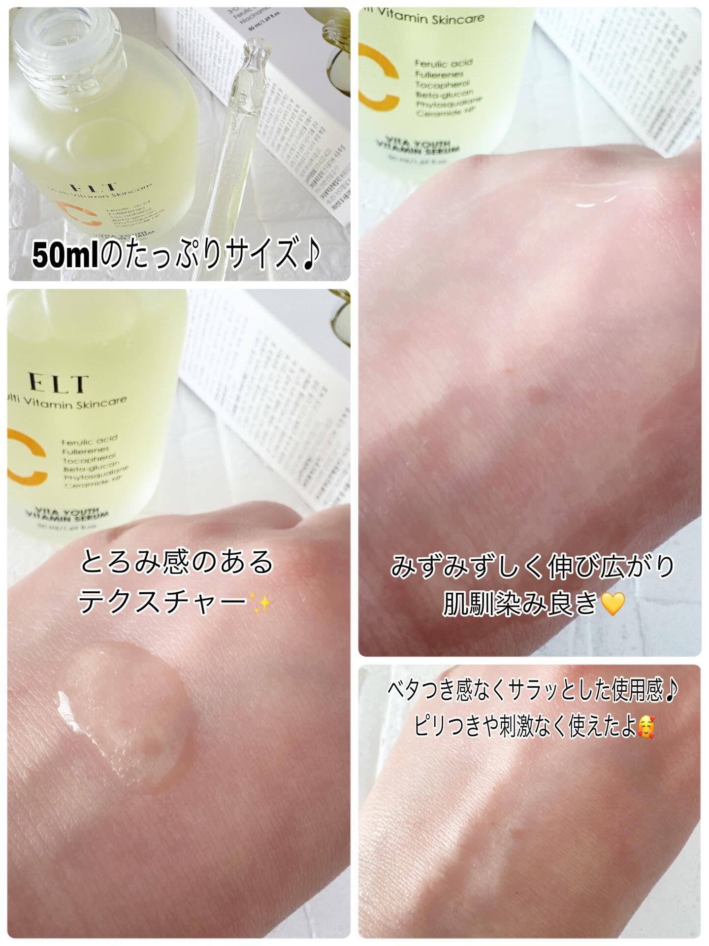 ELT VITA YOUTH ビタユース セラム/ELT COSMETICS/美容液を使ったクチコミ（3枚目）